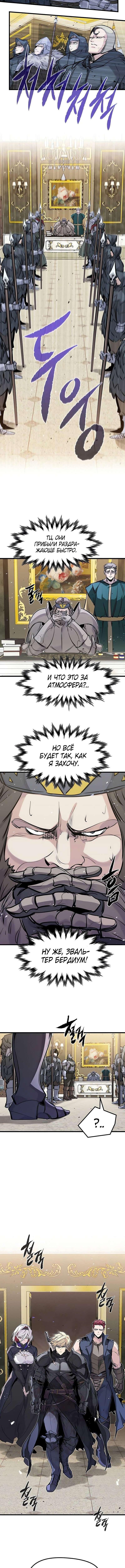 Страница 13 главы 43 манги План вернувшегося наёмника / The Returning Mercenaries All Have Plans
