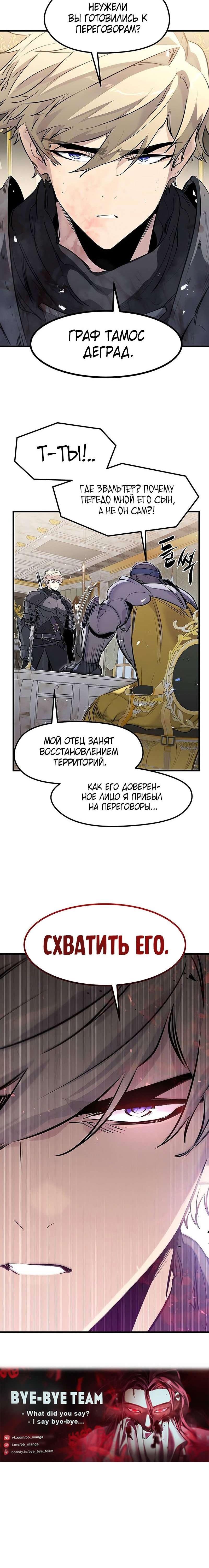 Страница 14 главы 43 манги План вернувшегося наёмника / The Returning Mercenaries All Have Plans