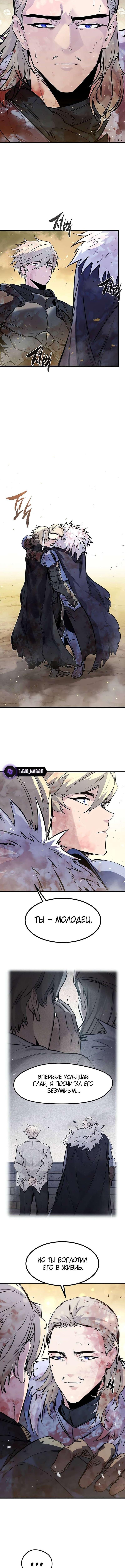 Страница 4 главы 43 манги План вернувшегося наёмника / The Returning Mercenaries All Have Plans