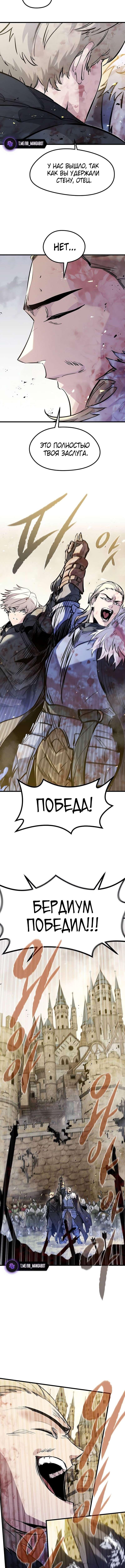 Страница 5 главы 43 манги План вернувшегося наёмника / The Returning Mercenaries All Have Plans