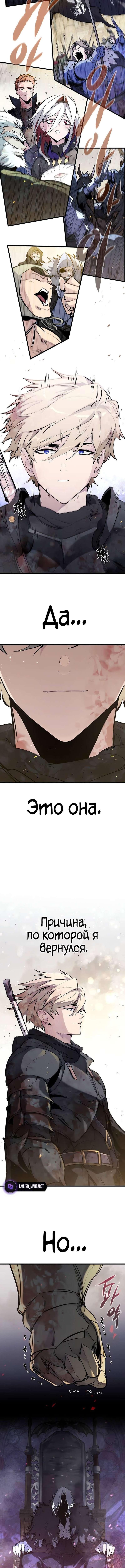Страница 6 главы 43 манги План вернувшегося наёмника / The Returning Mercenaries All Have Plans