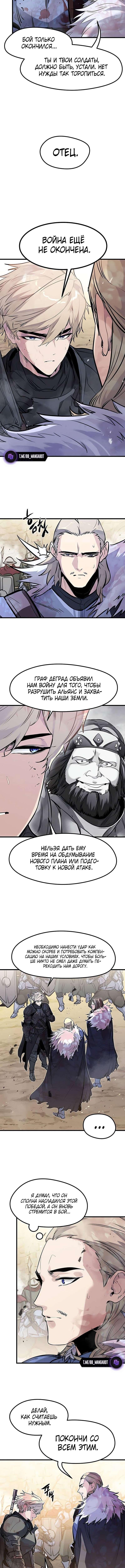 Страница 8 главы 43 манги План вернувшегося наёмника / The Returning Mercenaries All Have Plans