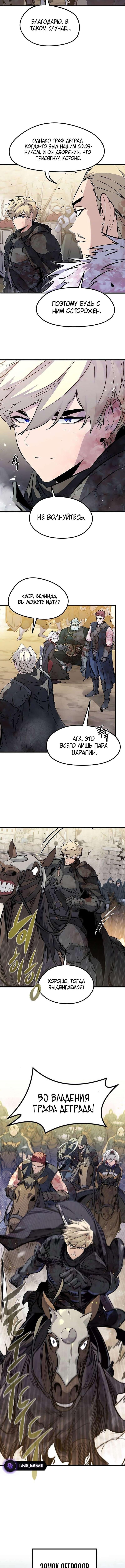 Страница 9 главы 43 манги План вернувшегося наёмника / The Returning Mercenaries All Have Plans