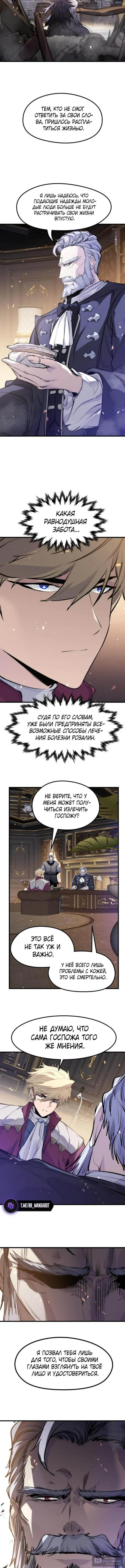 Страница 8 главы 52 манги План вернувшегося наёмника / The Returning Mercenaries All Have Plans
