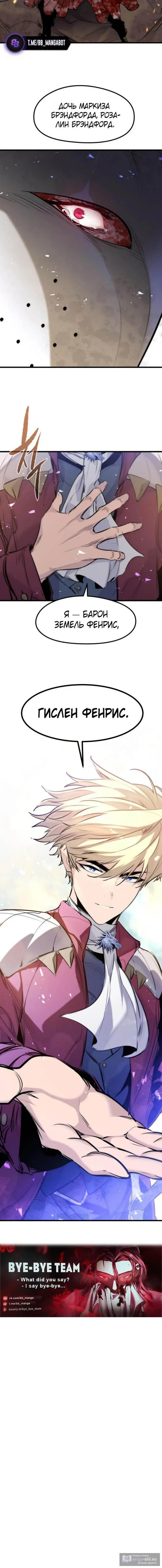 Страница 17 главы 52 манги План вернувшегося наёмника / The Returning Mercenaries All Have Plans