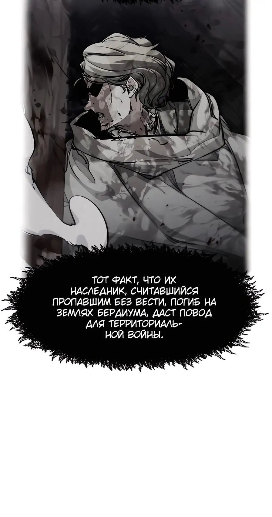 Страница 5 главы 29 манги План вернувшегося наёмника / The Returning Mercenaries All Have Plans