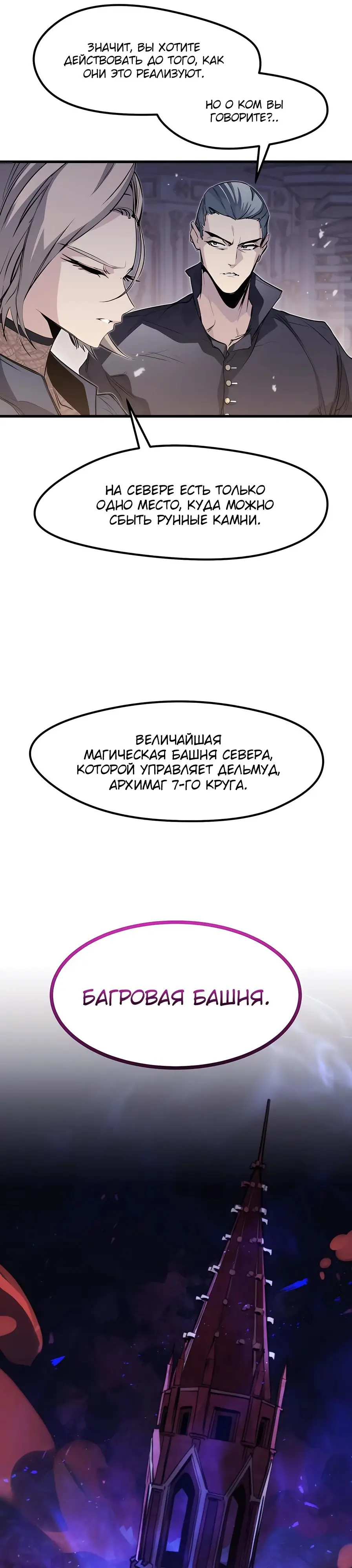 Страница 16 главы 29 манги План вернувшегося наёмника / The Returning Mercenaries All Have Plans