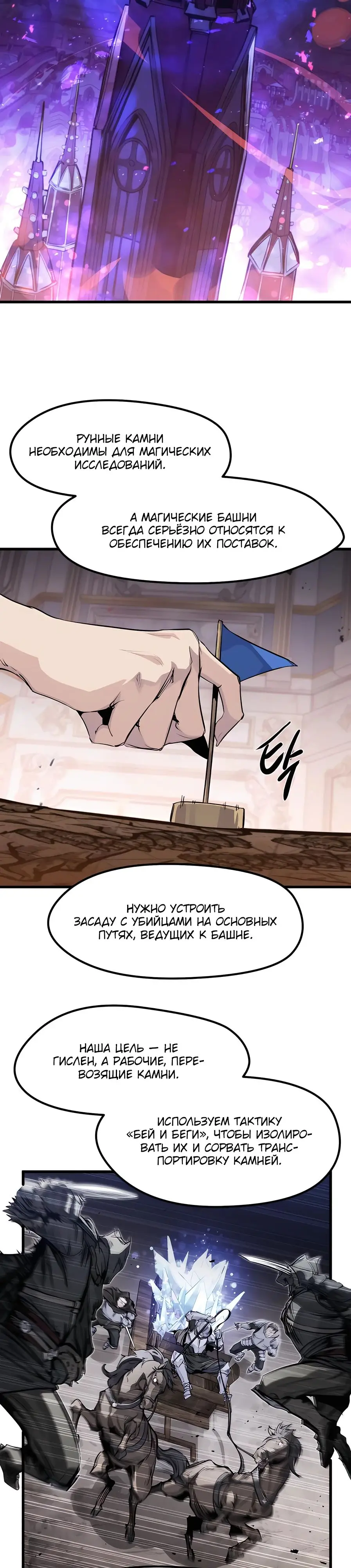 Страница 17 главы 29 манги План вернувшегося наёмника / The Returning Mercenaries All Have Plans