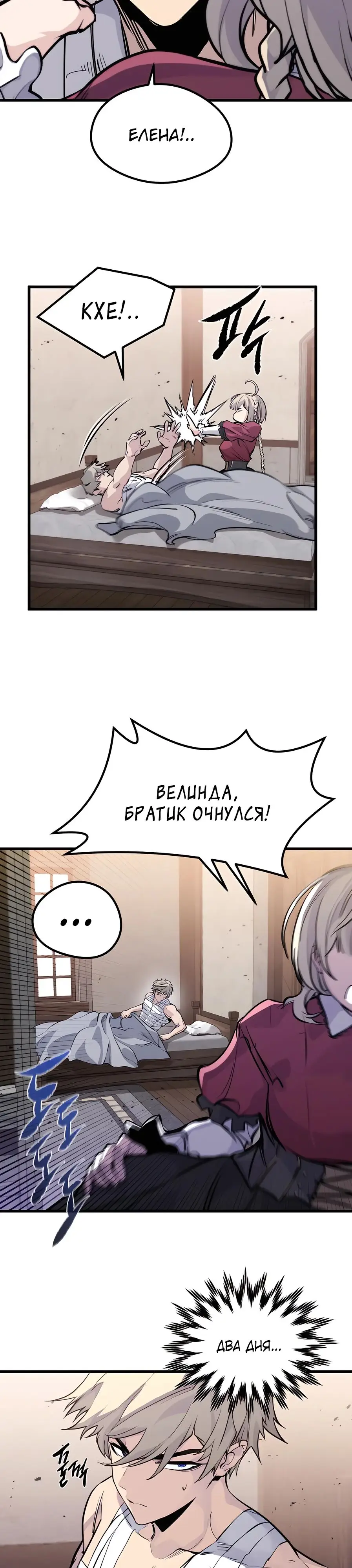 Страница 32 главы 29 манги План вернувшегося наёмника / The Returning Mercenaries All Have Plans