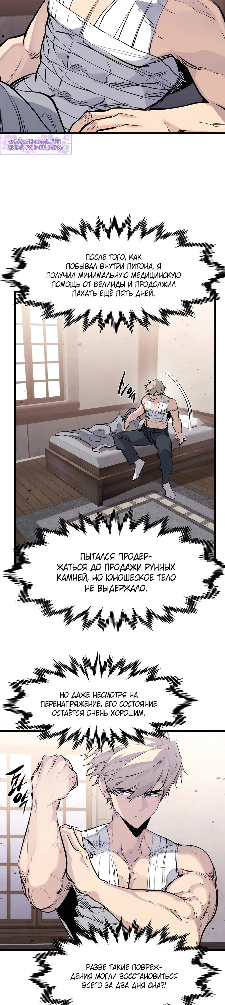 Страница 33 главы 29 манги План вернувшегося наёмника / The Returning Mercenaries All Have Plans