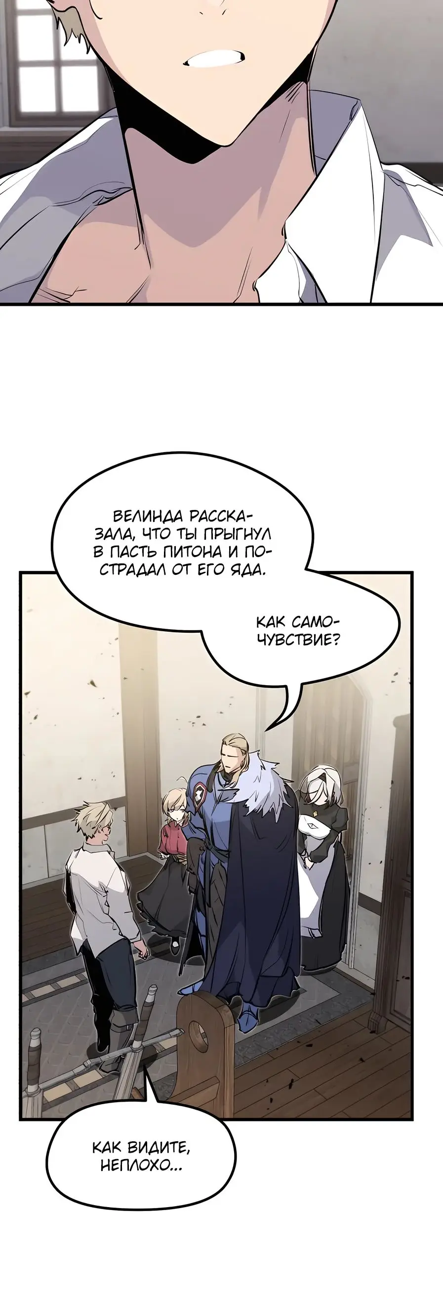 Страница 40 главы 29 манги План вернувшегося наёмника / The Returning Mercenaries All Have Plans