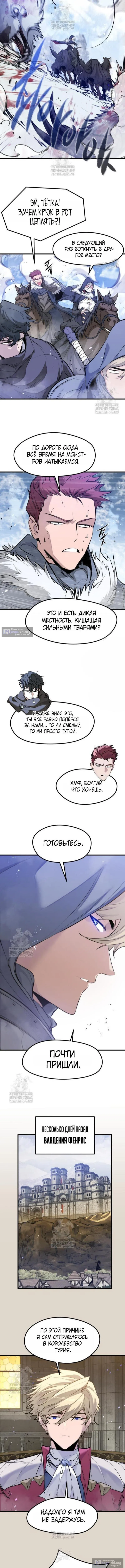 Страница 6 главы 68 манги План вернувшегося наёмника / The Returning Mercenaries All Have Plans
