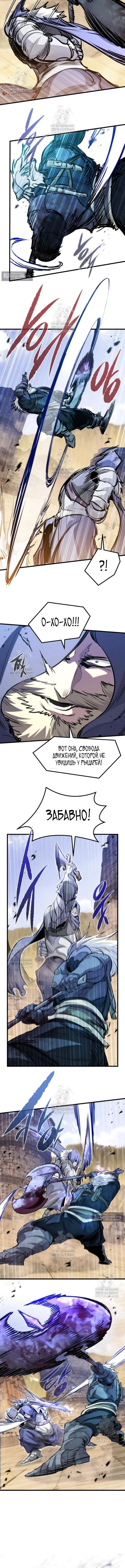 Страница 4 главы 76 манги План вернувшегося наёмника / The Returning Mercenaries All Have Plans