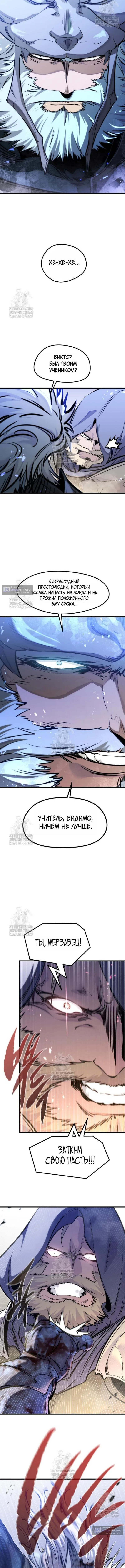 Страница 11 главы 76 манги План вернувшегося наёмника / The Returning Mercenaries All Have Plans