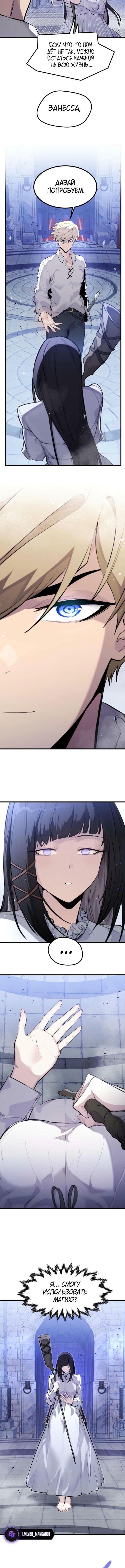 Страница 5 главы 34 манги План вернувшегося наёмника / The Returning Mercenaries All Have Plans