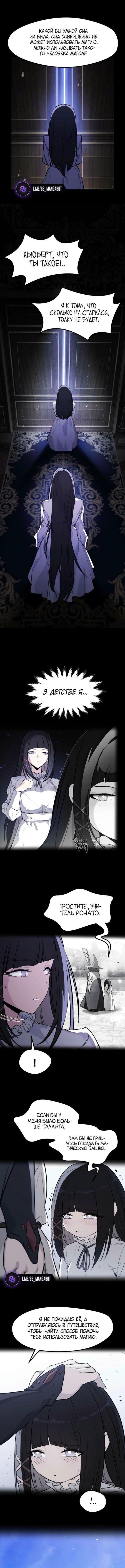 Страница 10 главы 34 манги План вернувшегося наёмника / The Returning Mercenaries All Have Plans