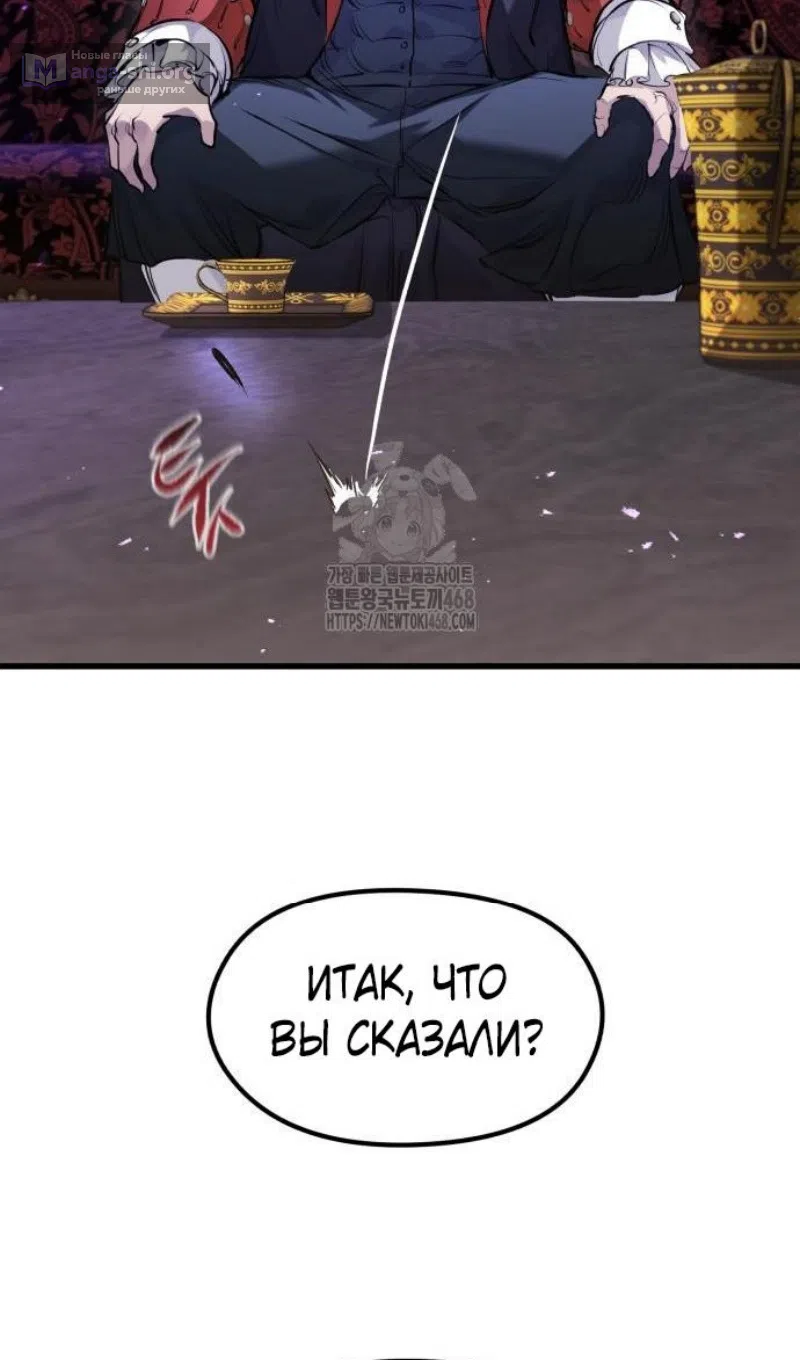 Страница 6 главы 57 манги План вернувшегося наёмника / The Returning Mercenaries All Have Plans