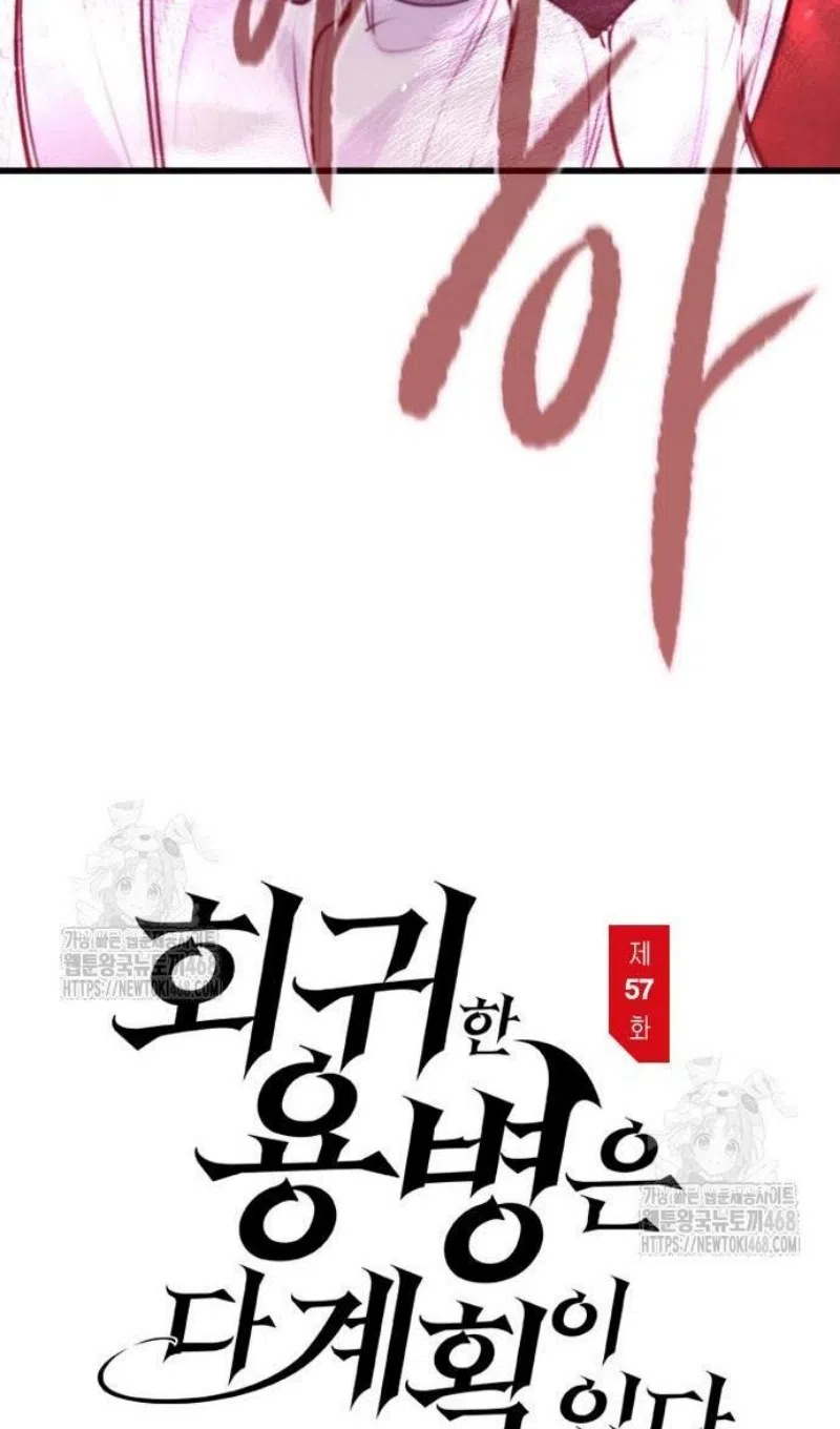 Страница 24 главы 57 манги План вернувшегося наёмника / The Returning Mercenaries All Have Plans