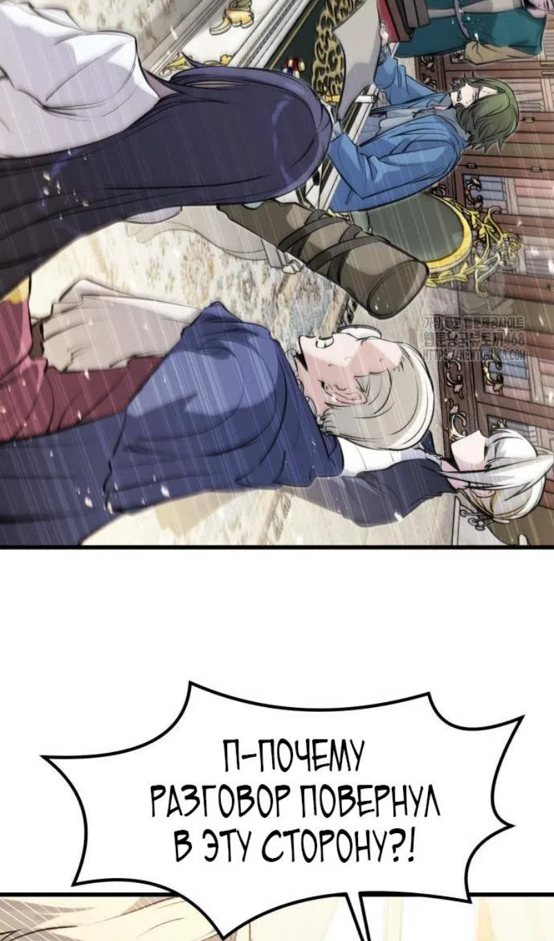 Страница 47 главы 57 манги План вернувшегося наёмника / The Returning Mercenaries All Have Plans