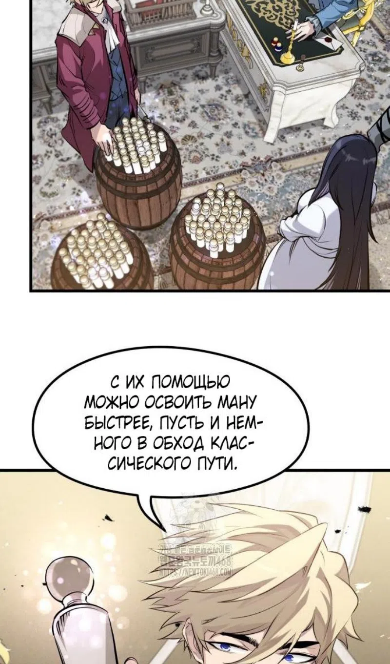 Страница 61 главы 57 манги План вернувшегося наёмника / The Returning Mercenaries All Have Plans