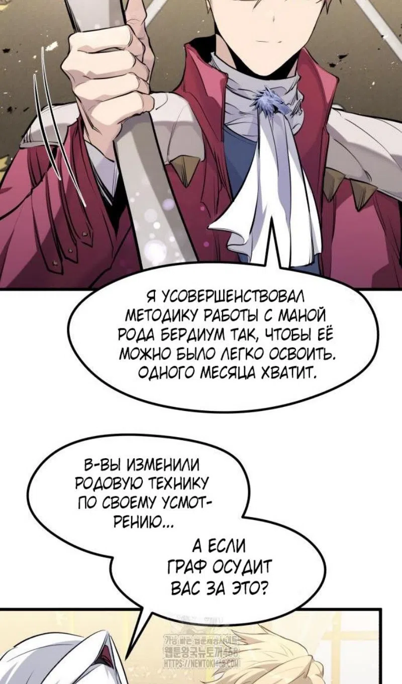 Страница 62 главы 57 манги План вернувшегося наёмника / The Returning Mercenaries All Have Plans