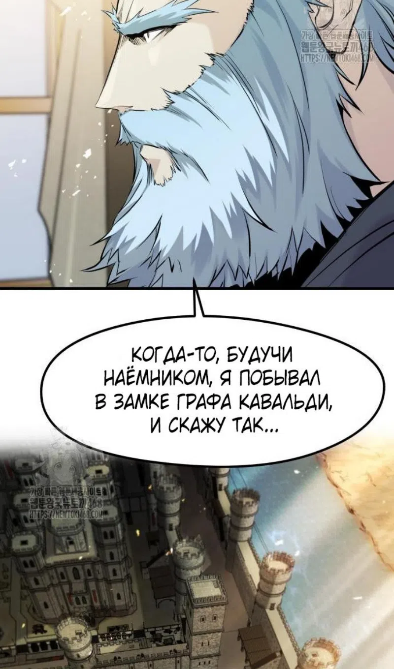 Страница 64 главы 57 манги План вернувшегося наёмника / The Returning Mercenaries All Have Plans