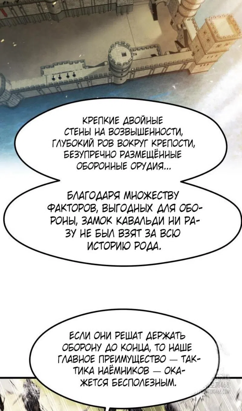 Страница 65 главы 57 манги План вернувшегося наёмника / The Returning Mercenaries All Have Plans