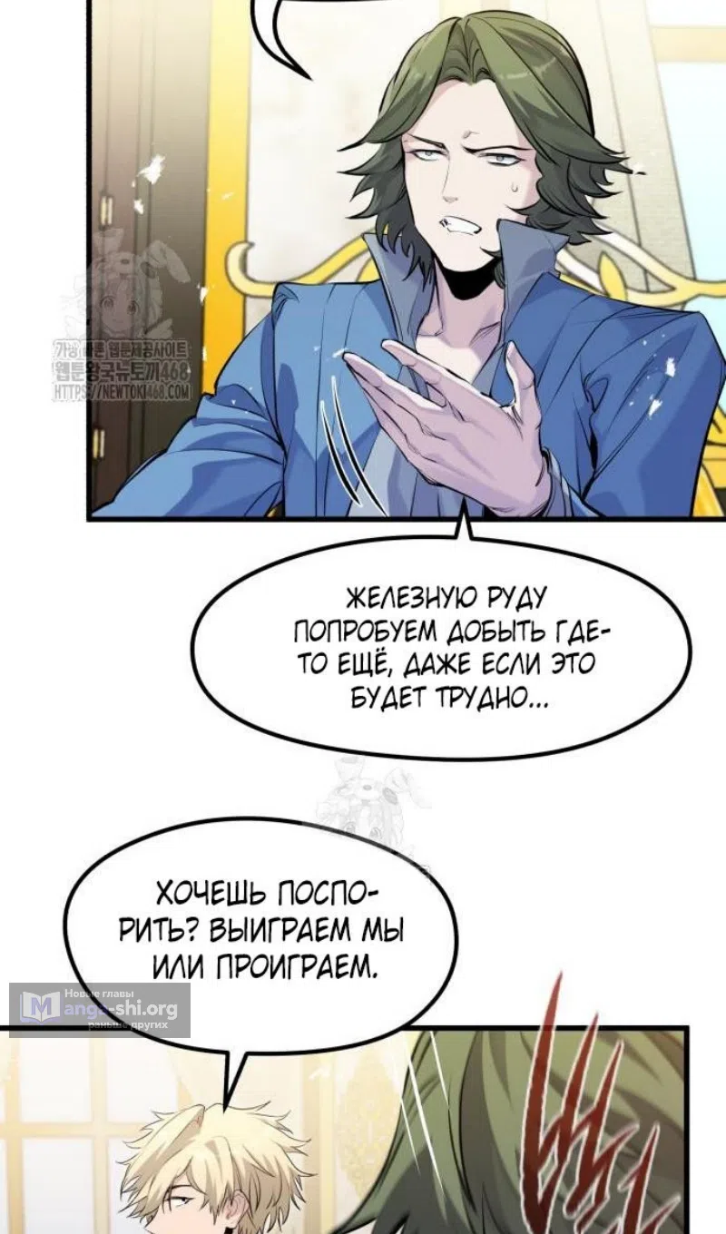 Страница 67 главы 57 манги План вернувшегося наёмника / The Returning Mercenaries All Have Plans