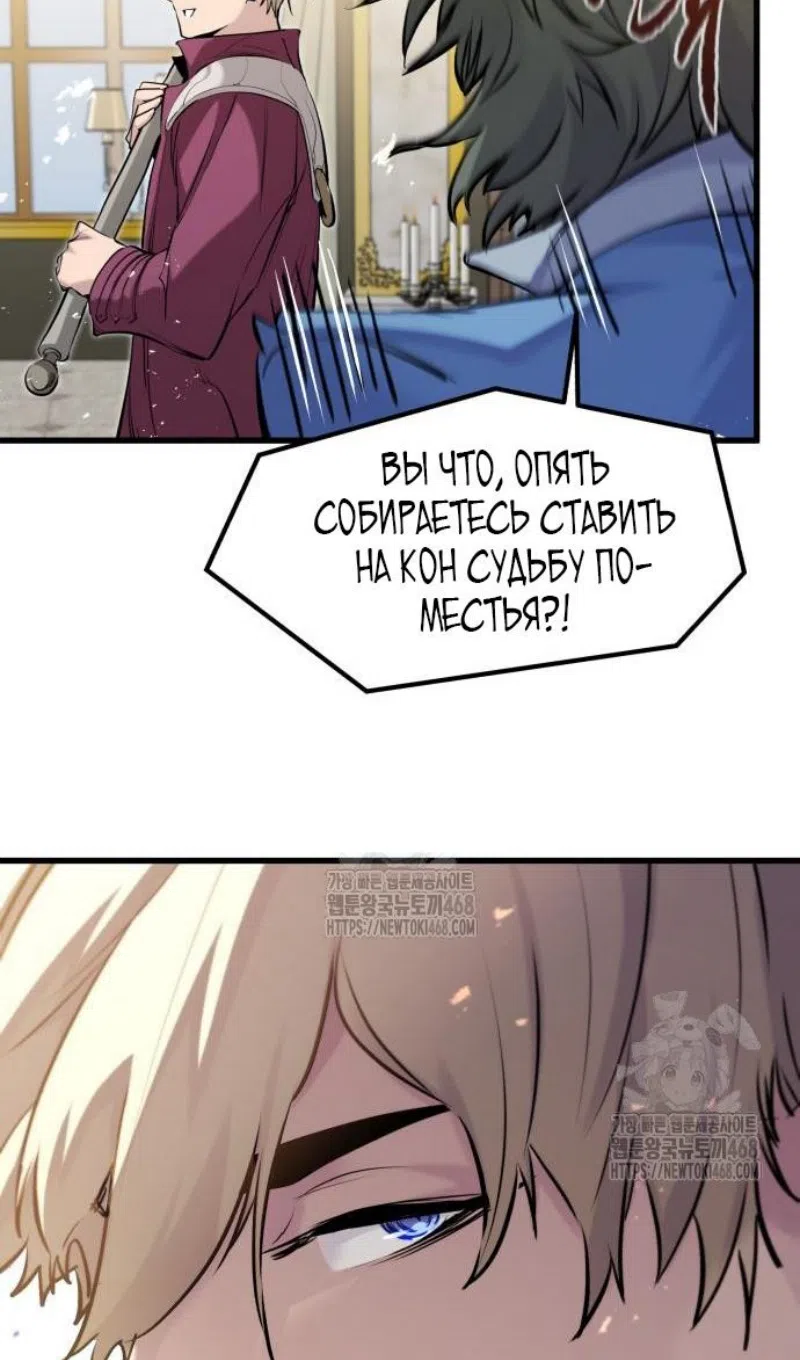 Страница 68 главы 57 манги План вернувшегося наёмника / The Returning Mercenaries All Have Plans