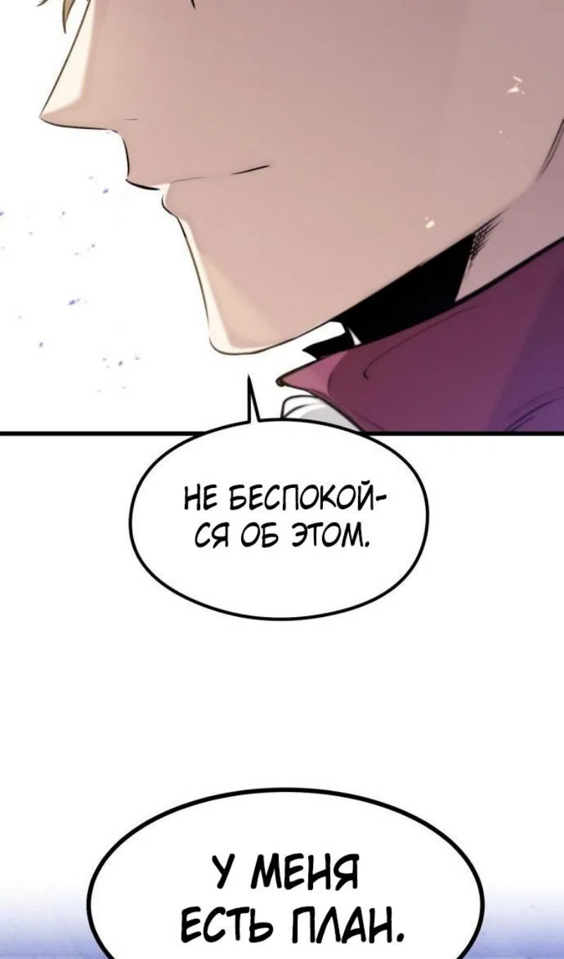 Страница 69 главы 57 манги План вернувшегося наёмника / The Returning Mercenaries All Have Plans