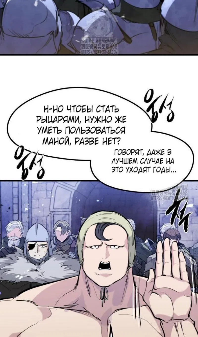 Страница 71 главы 57 манги План вернувшегося наёмника / The Returning Mercenaries All Have Plans