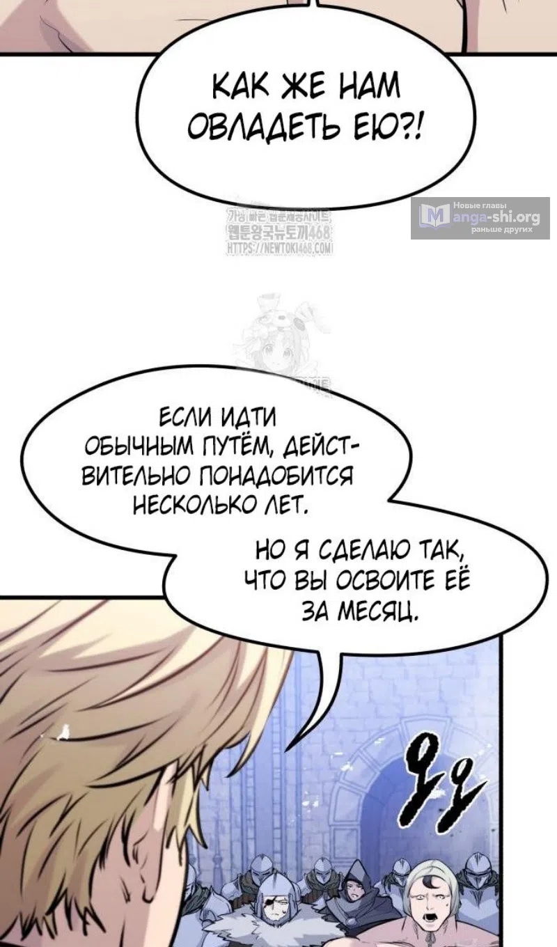 Страница 72 главы 57 манги План вернувшегося наёмника / The Returning Mercenaries All Have Plans