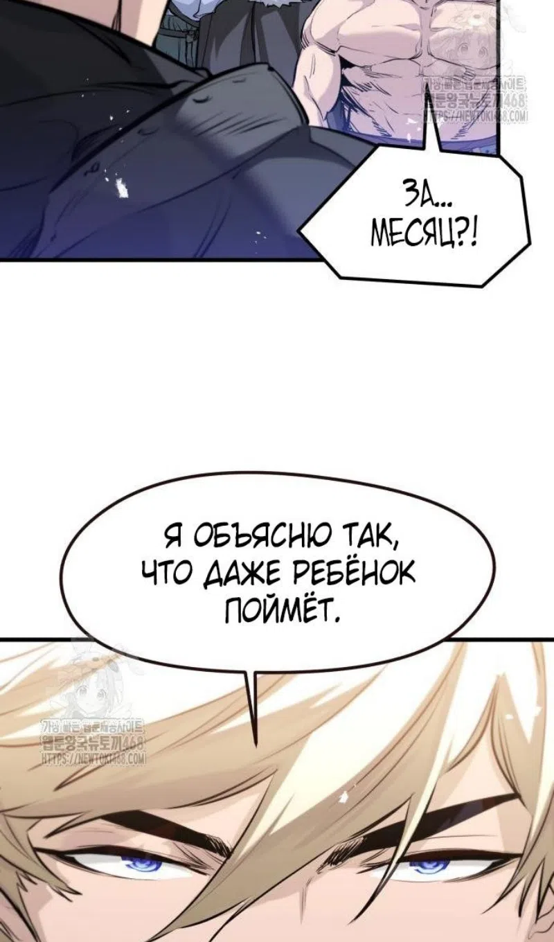 Страница 73 главы 57 манги План вернувшегося наёмника / The Returning Mercenaries All Have Plans