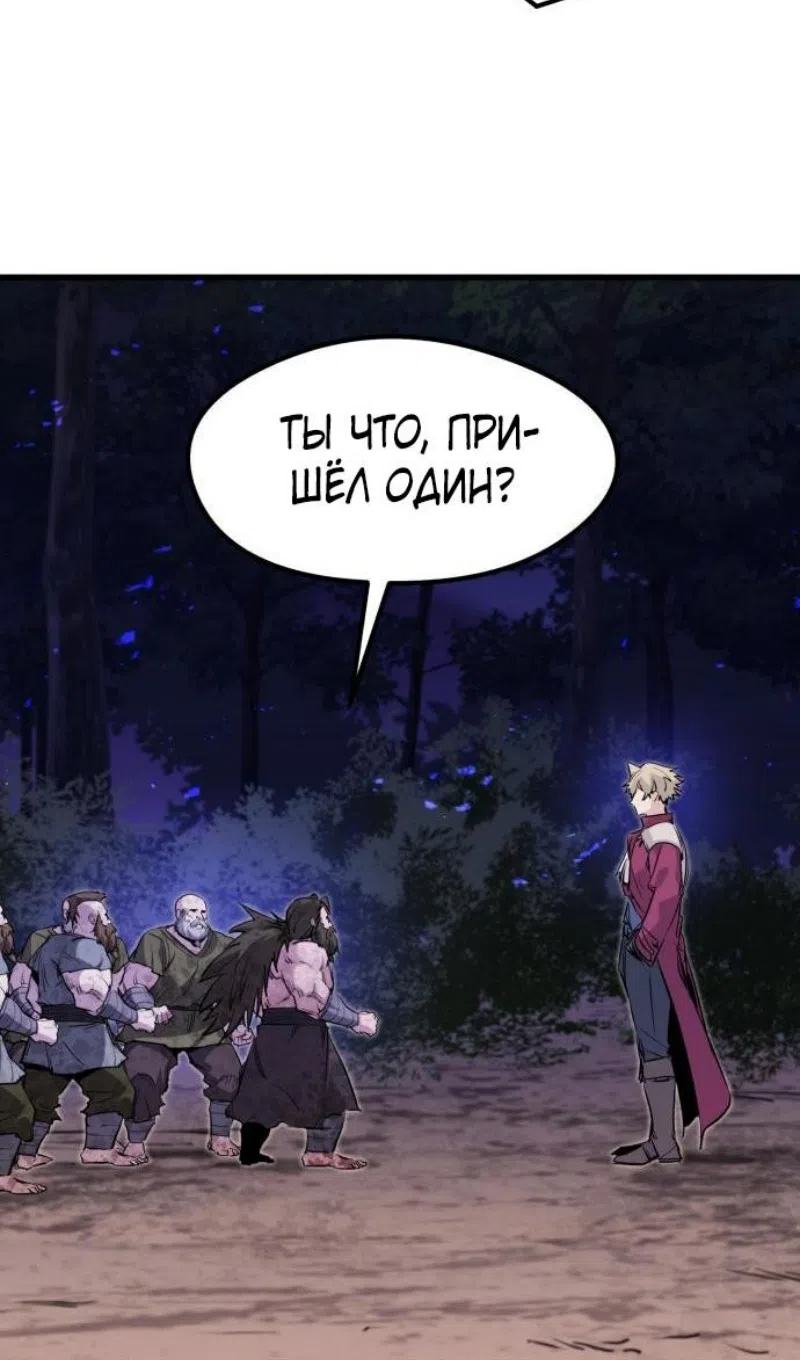Страница 105 главы 57 манги План вернувшегося наёмника / The Returning Mercenaries All Have Plans