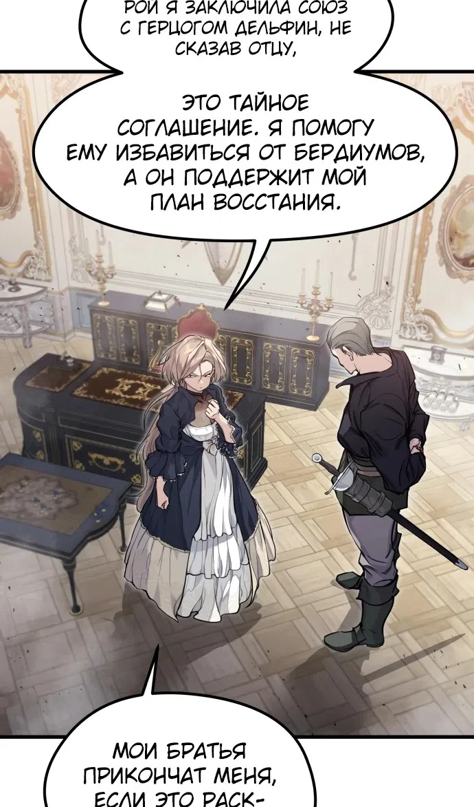 Страница 14 главы 13 манги План вернувшегося наёмника / The Returning Mercenaries All Have Plans