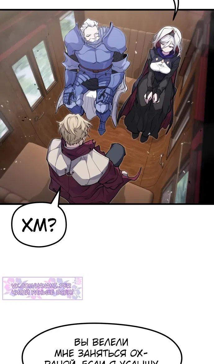 Страница 45 главы 13 манги План вернувшегося наёмника / The Returning Mercenaries All Have Plans