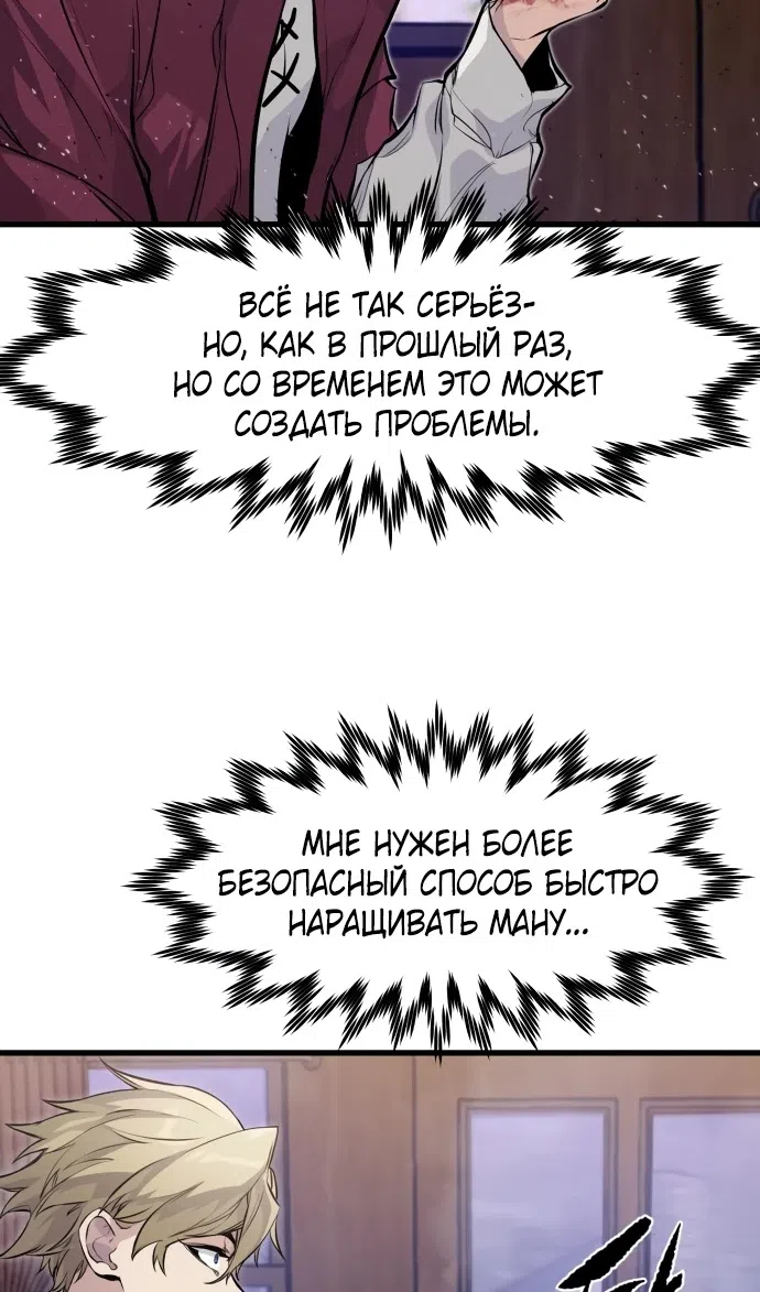 Страница 51 главы 13 манги План вернувшегося наёмника / The Returning Mercenaries All Have Plans