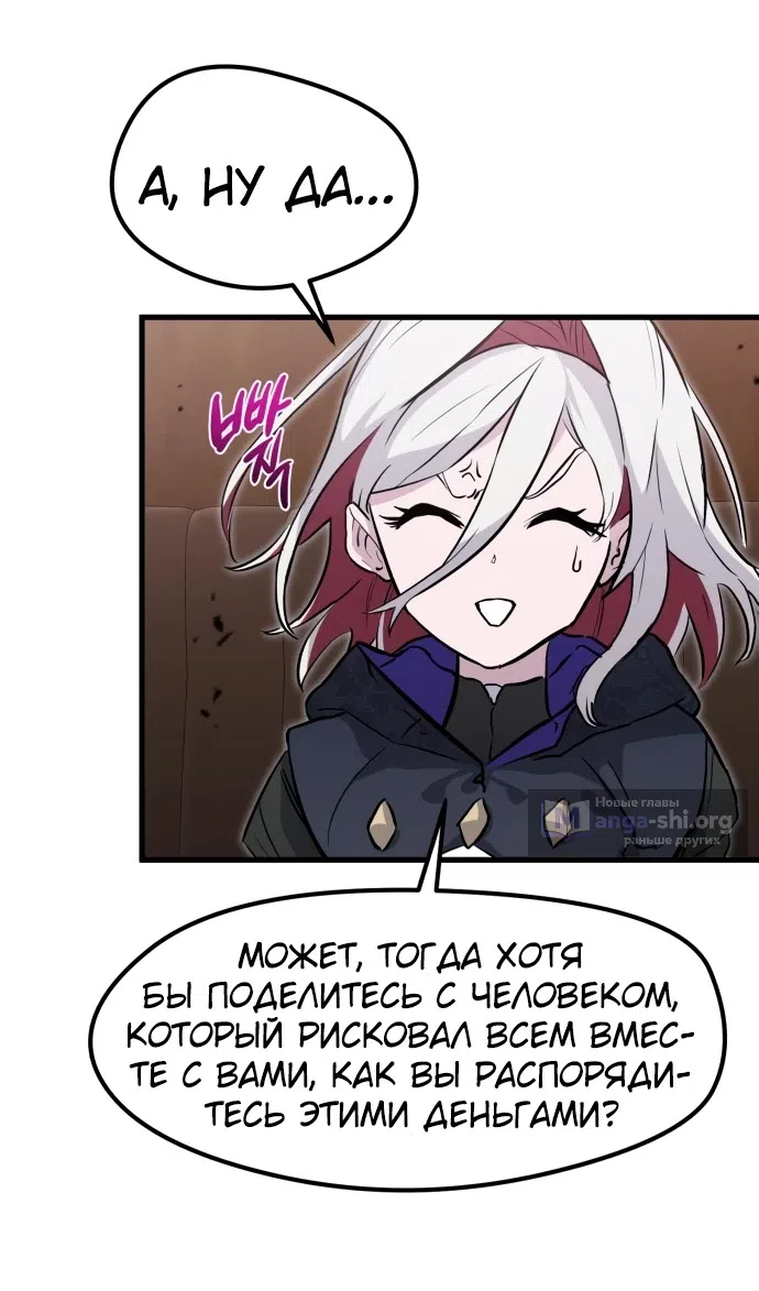 Страница 72 главы 13 манги План вернувшегося наёмника / The Returning Mercenaries All Have Plans