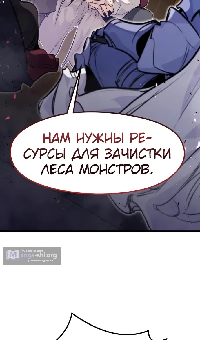 Страница 77 главы 13 манги План вернувшегося наёмника / The Returning Mercenaries All Have Plans