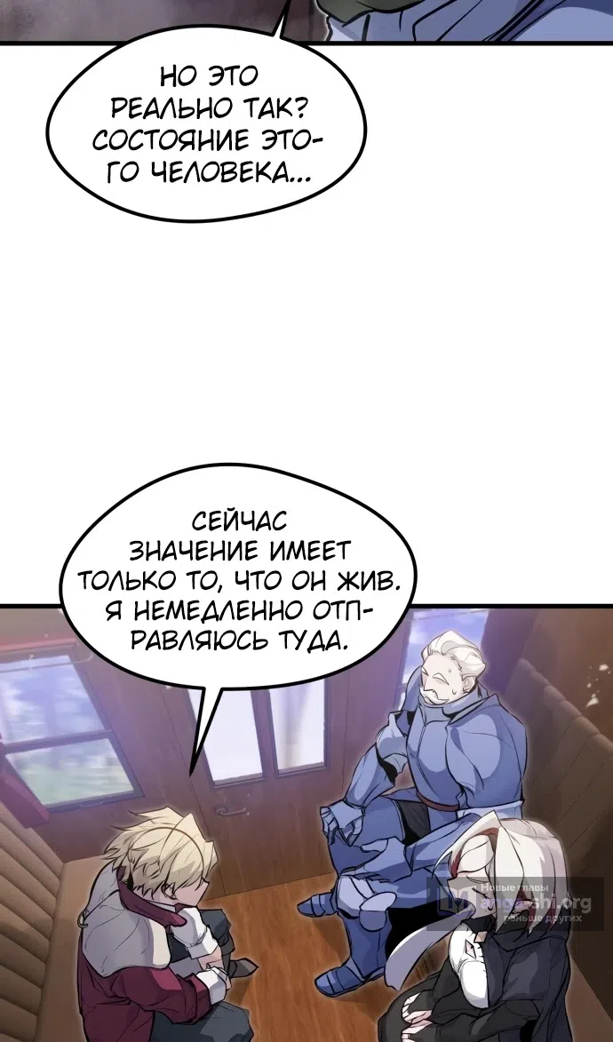 Страница 82 главы 13 манги План вернувшегося наёмника / The Returning Mercenaries All Have Plans