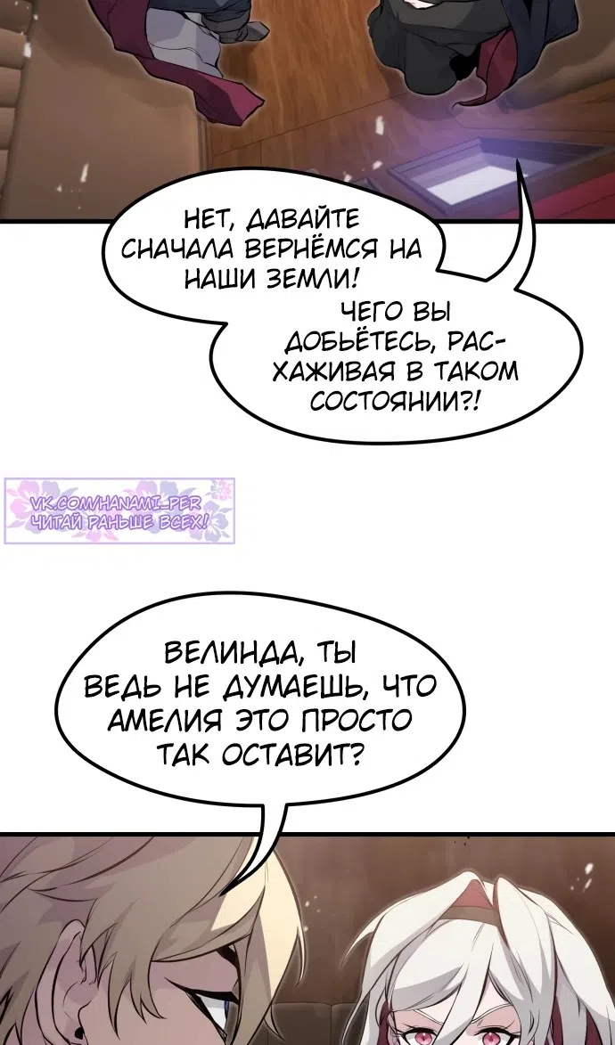 Страница 83 главы 13 манги План вернувшегося наёмника / The Returning Mercenaries All Have Plans