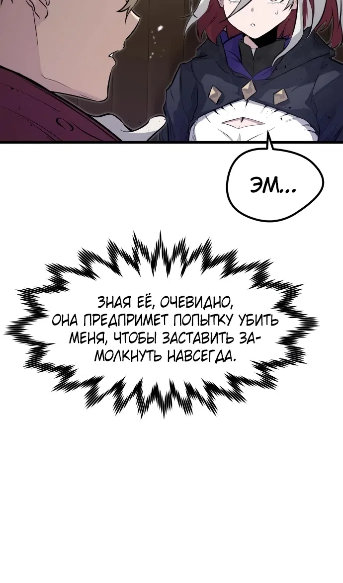 Страница 84 главы 13 манги План вернувшегося наёмника / The Returning Mercenaries All Have Plans