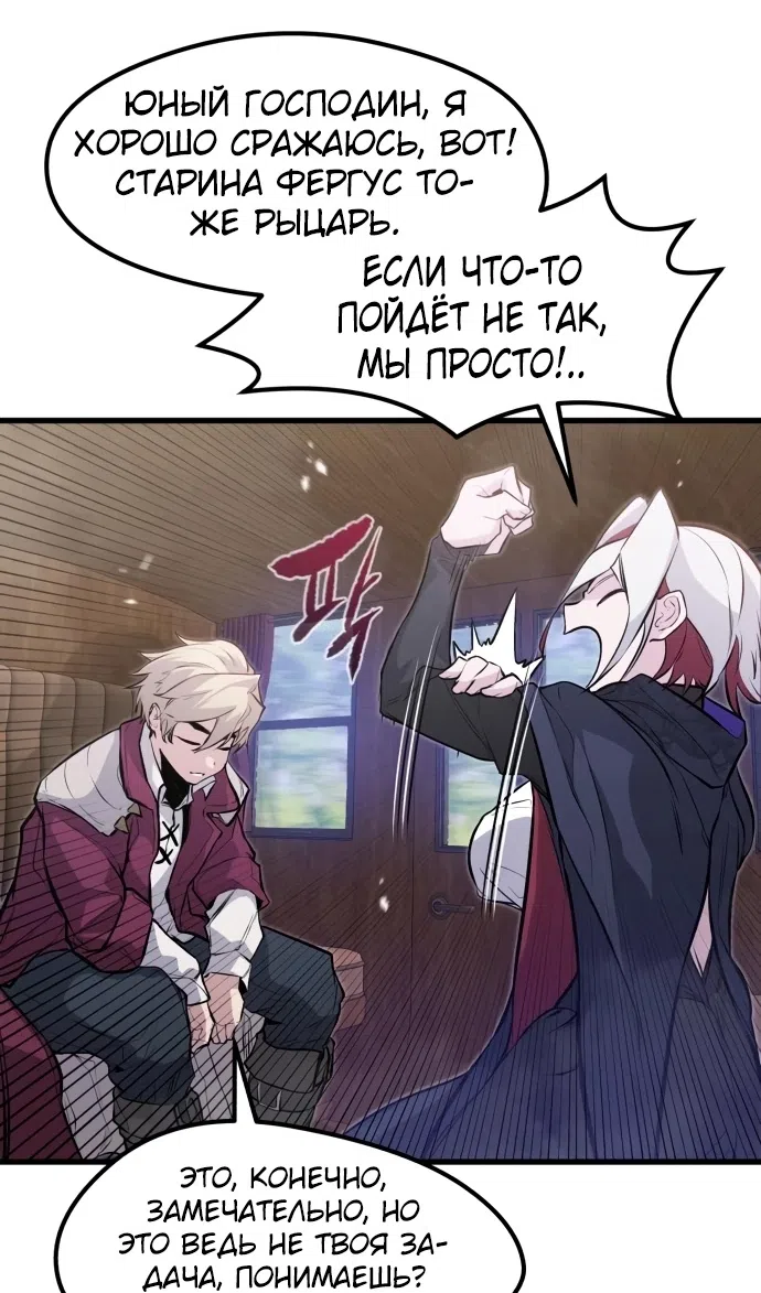 Страница 85 главы 13 манги План вернувшегося наёмника / The Returning Mercenaries All Have Plans