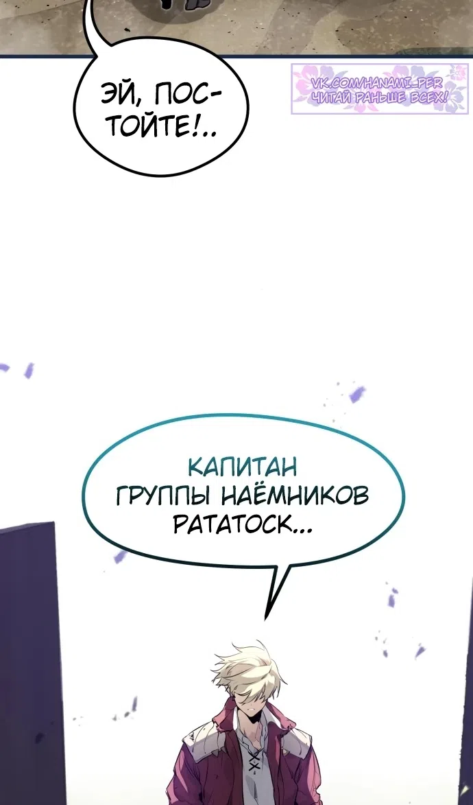 Страница 99 главы 13 манги План вернувшегося наёмника / The Returning Mercenaries All Have Plans