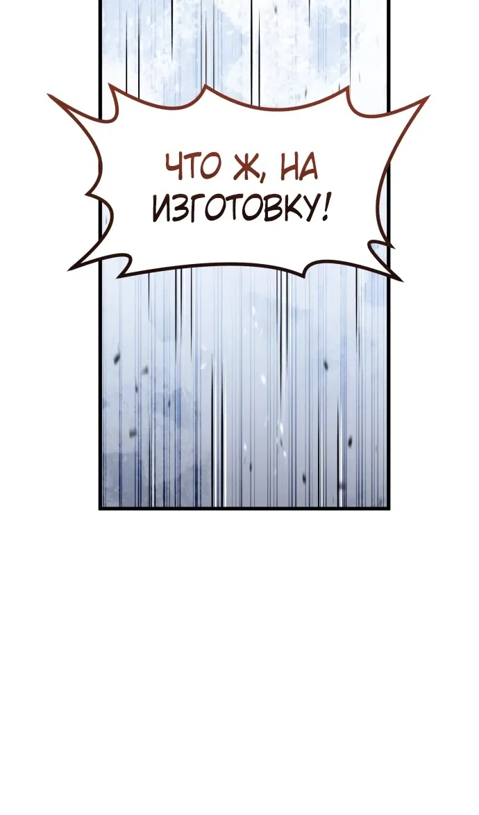 Страница 45 главы 8 манги План вернувшегося наёмника / The Returning Mercenaries All Have Plans