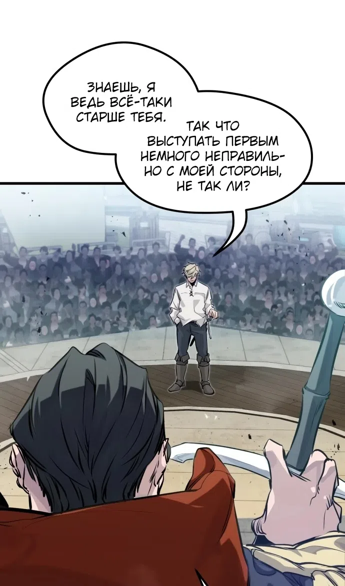 Страница 46 главы 8 манги План вернувшегося наёмника / The Returning Mercenaries All Have Plans
