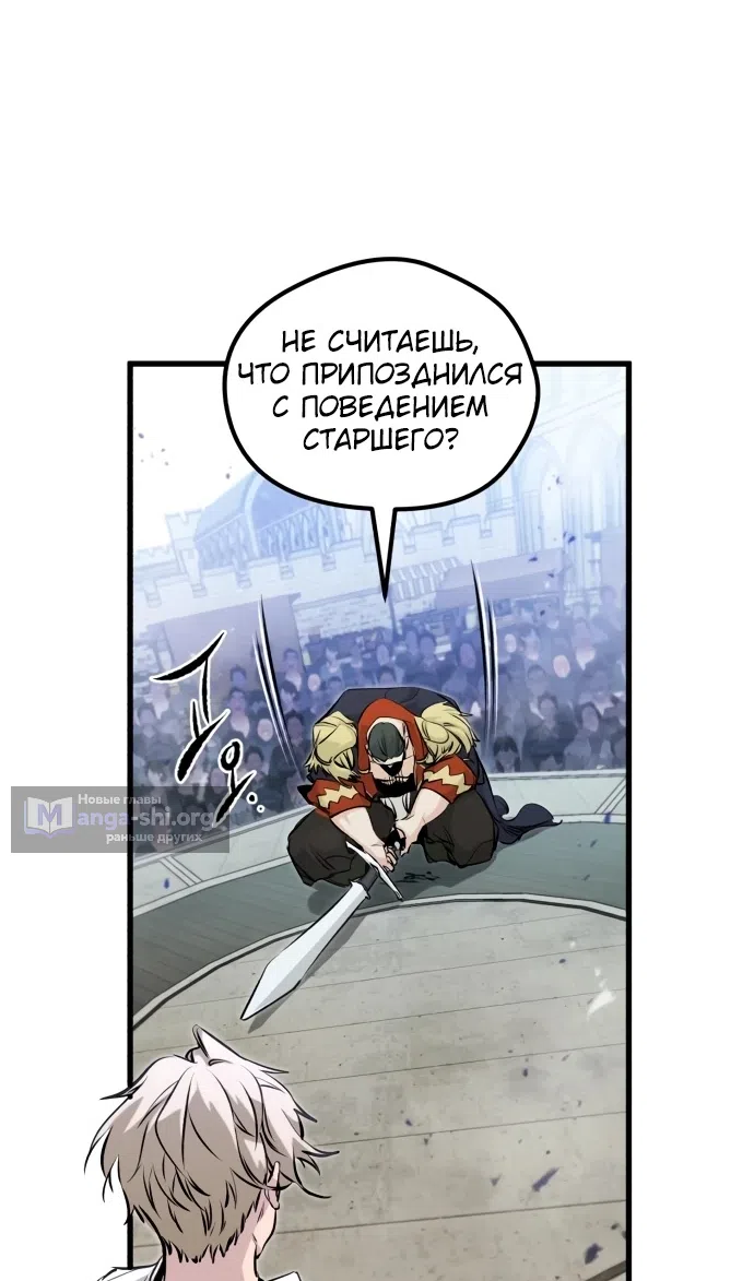 Страница 53 главы 8 манги План вернувшегося наёмника / The Returning Mercenaries All Have Plans