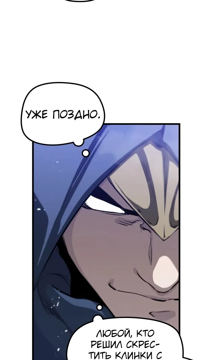 Страница 73 главы 8 манги План вернувшегося наёмника / The Returning Mercenaries All Have Plans