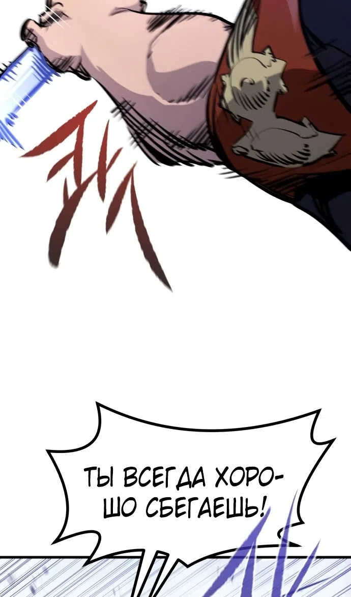 Страница 82 главы 8 манги План вернувшегося наёмника / The Returning Mercenaries All Have Plans