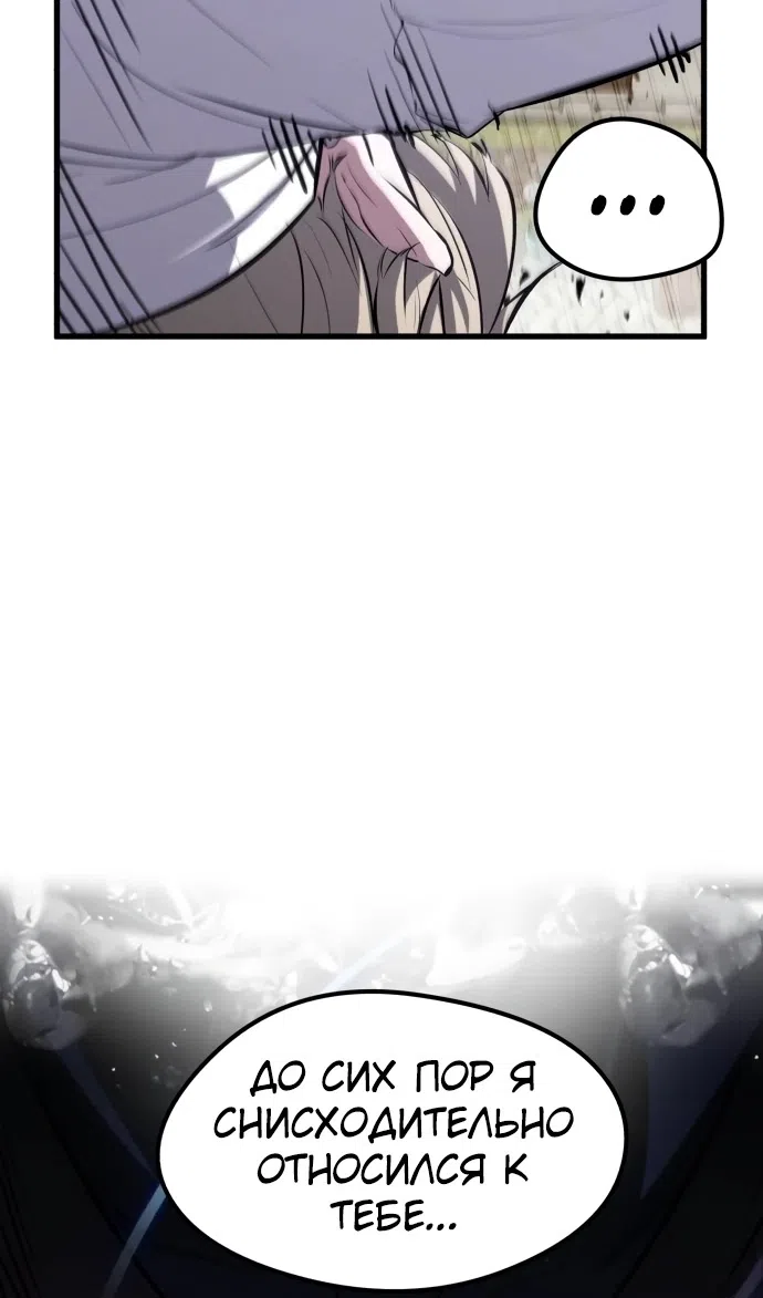 Страница 92 главы 8 манги План вернувшегося наёмника / The Returning Mercenaries All Have Plans